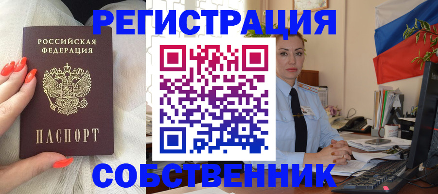 временная регистрация собственник в Вятских Полянах