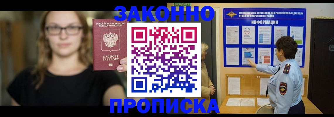 прописка 2025 в Вятских Полянах